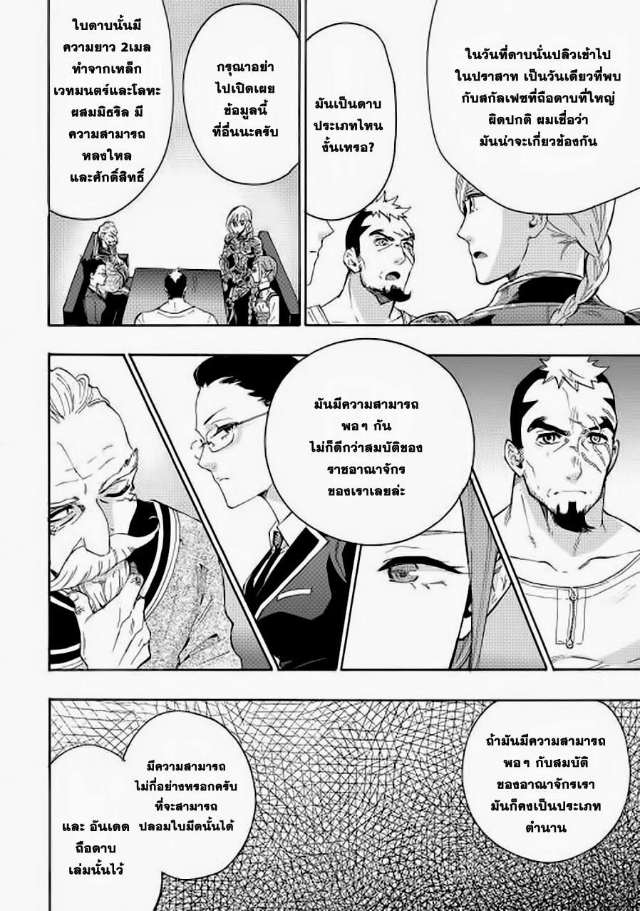 The New Gate Chap 7 - Next Chap 8