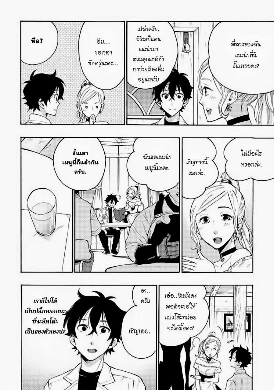 The New Gate Chap 7 - Next Chap 8