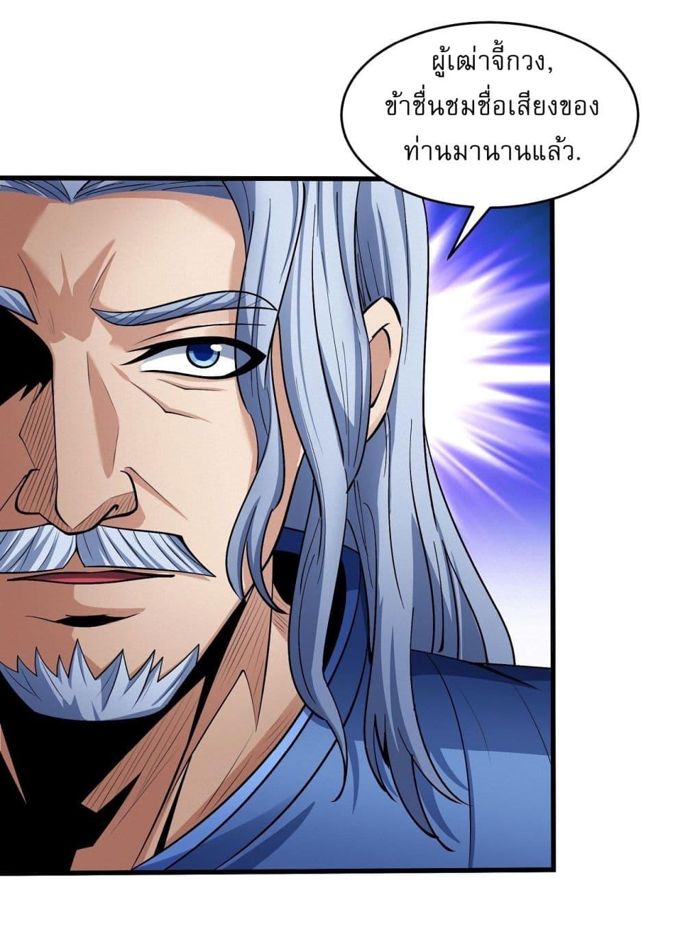 God of Martial Arts Chap 567 - Next Chap 568