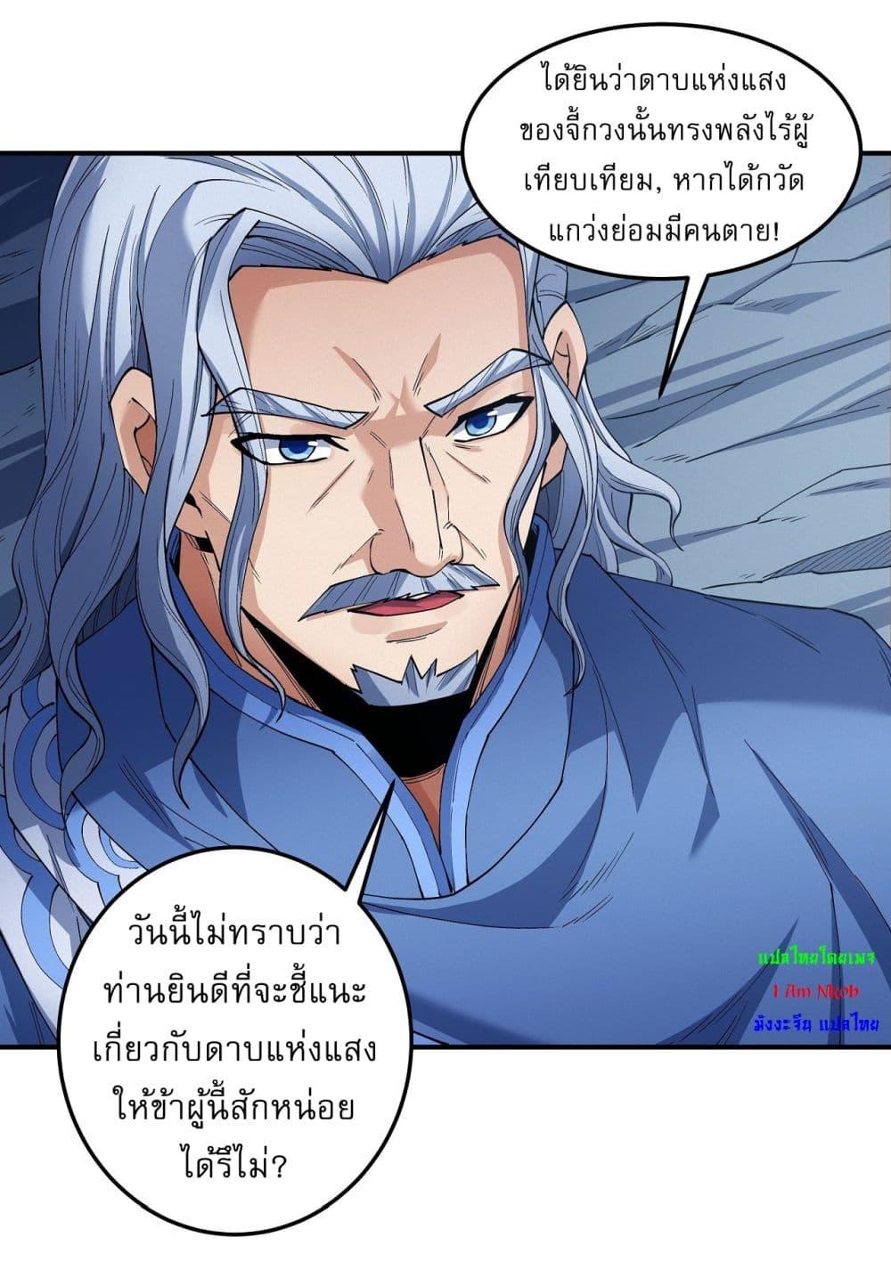 God of Martial Arts Chap 567 - Next Chap 568