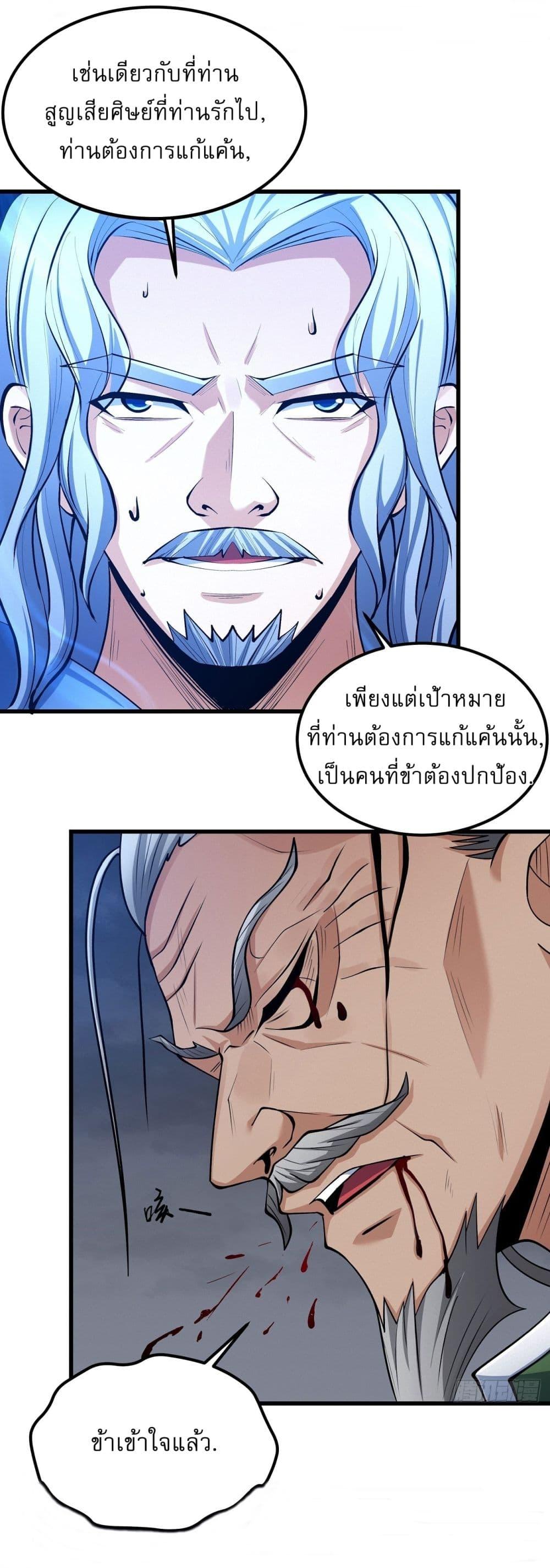 God of Martial Arts Chap 567 - Next Chap 568
