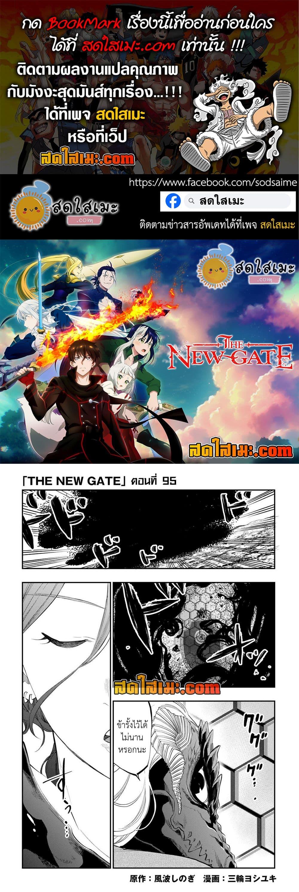 The New Gate Chap 95 - Next Chap 96