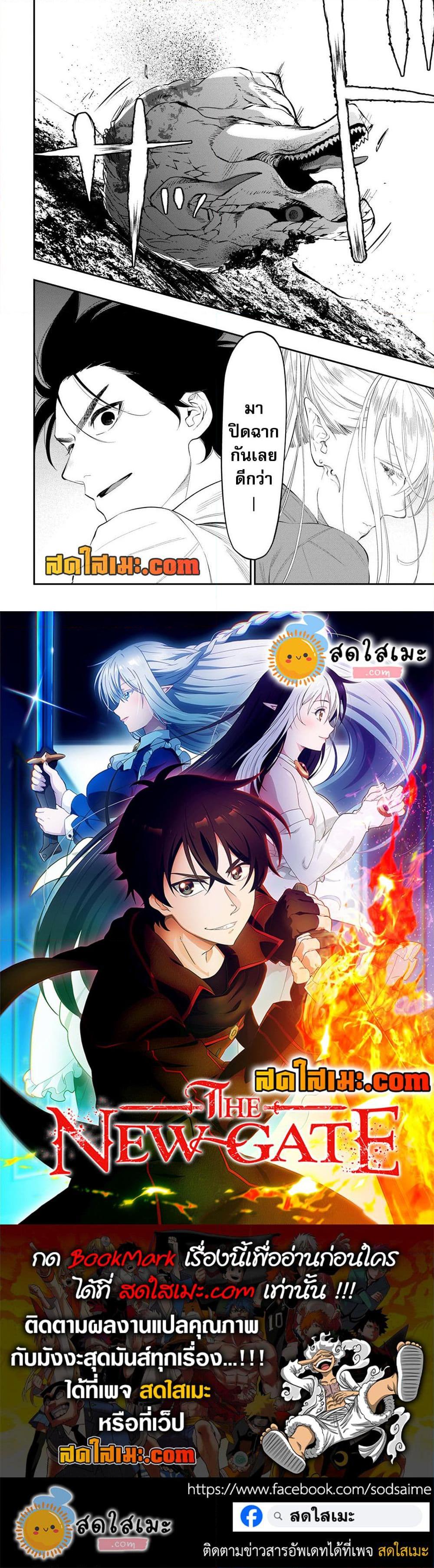 The New Gate Chap 95 - Next Chap 96