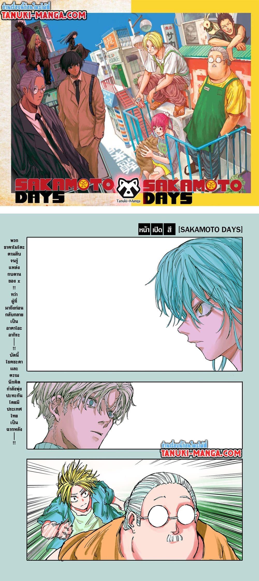 Sakamoto Days Chap 129 - Next Chap 130