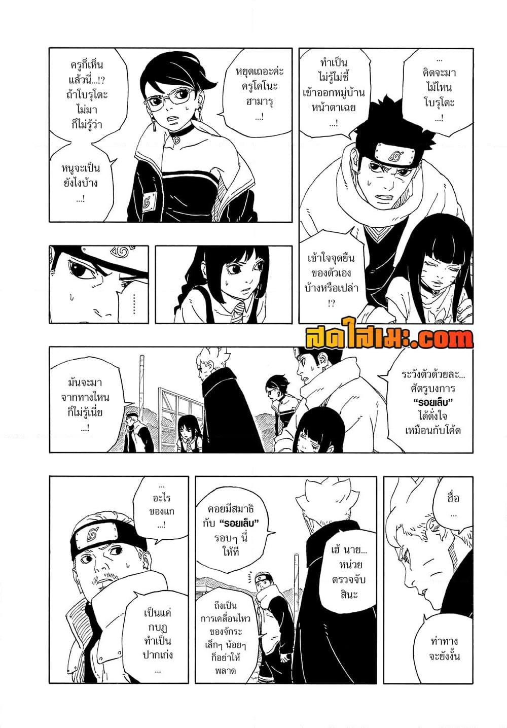 BORUTO - TWO BLUE VORTEX -  Chap 12 - Next Chap 13