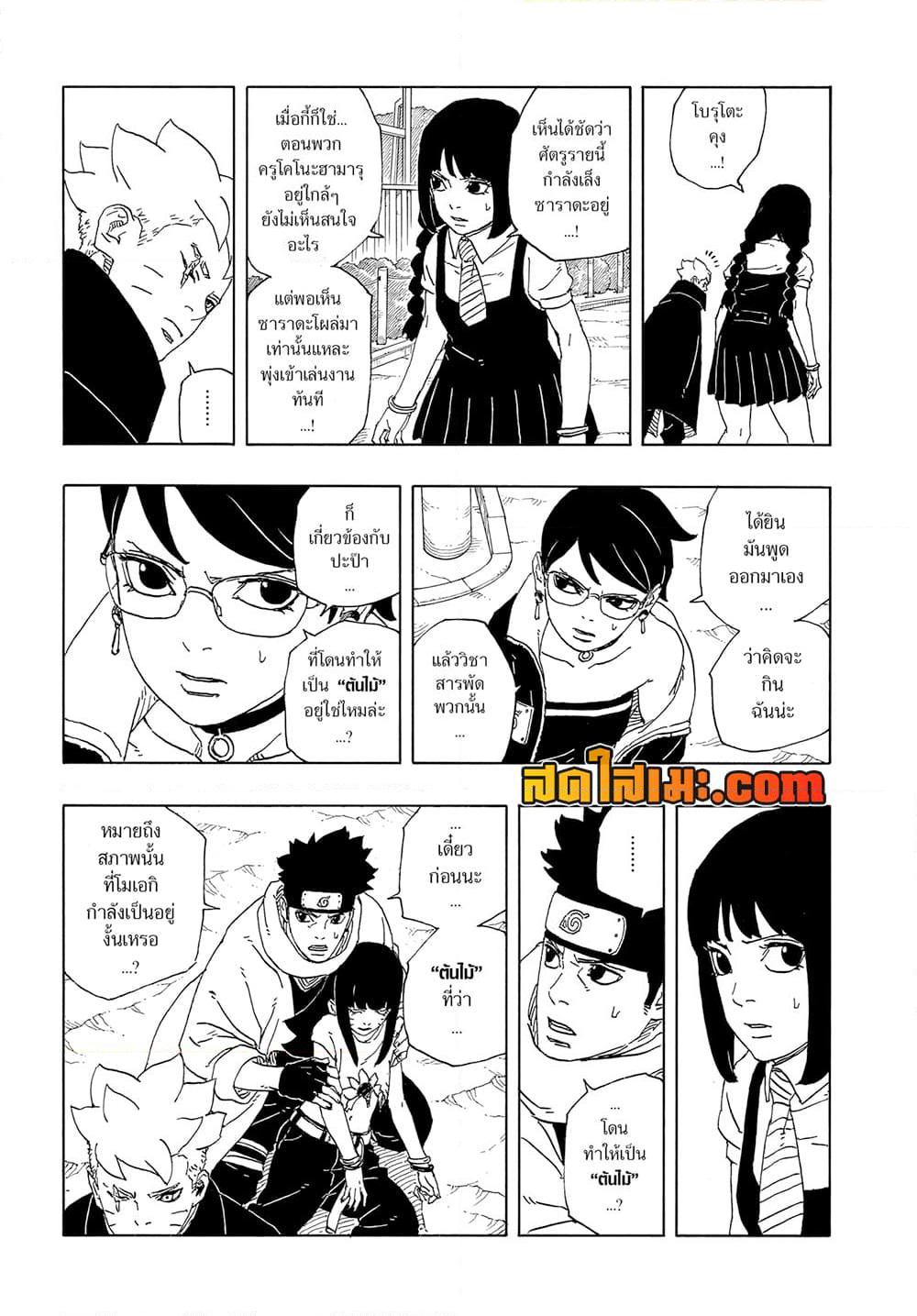 BORUTO - TWO BLUE VORTEX -  Chap 12 - Next Chap 13