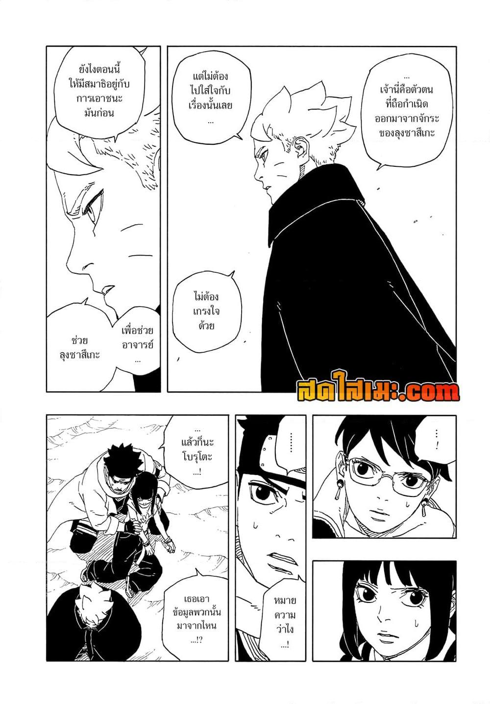 BORUTO - TWO BLUE VORTEX -  Chap 12 - Next Chap 13