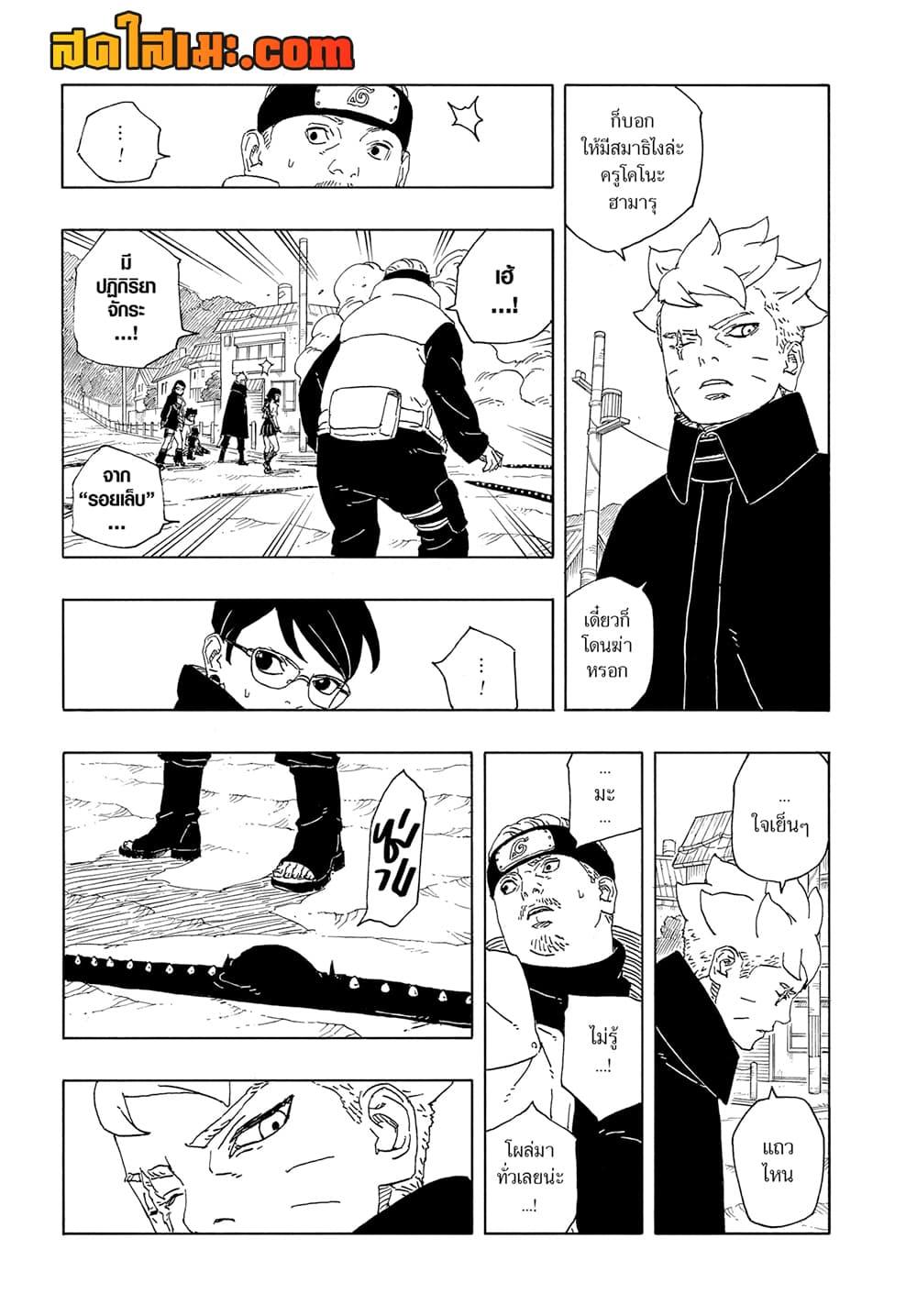 BORUTO - TWO BLUE VORTEX - Chap 12 - Next Chap 13
