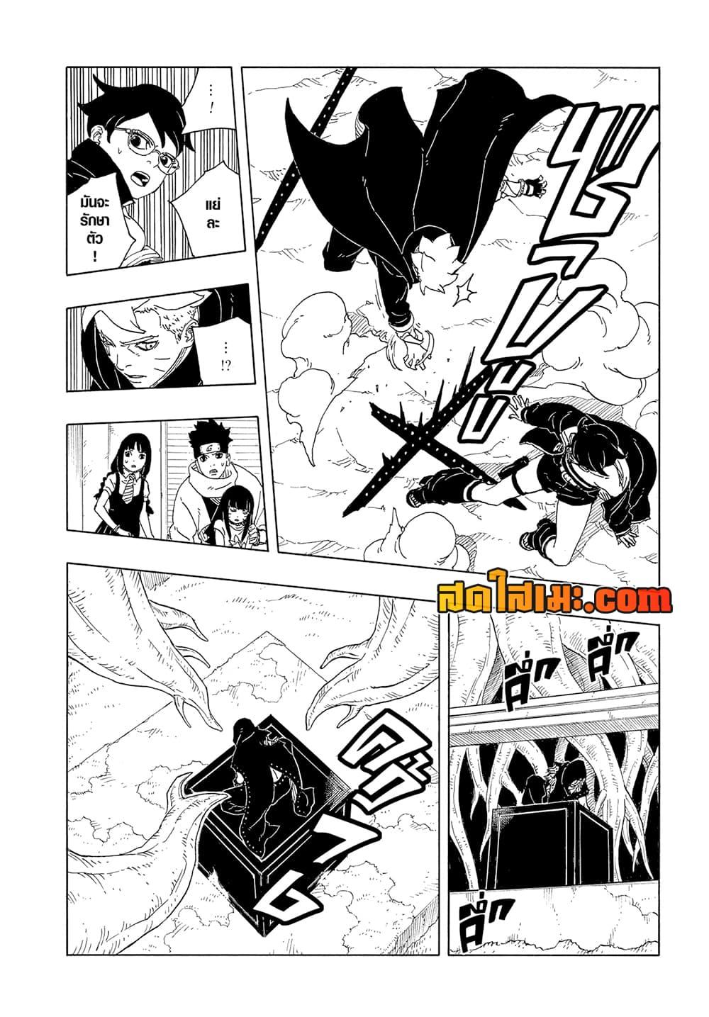 BORUTO - TWO BLUE VORTEX -  Chap 12 - Next Chap 13
