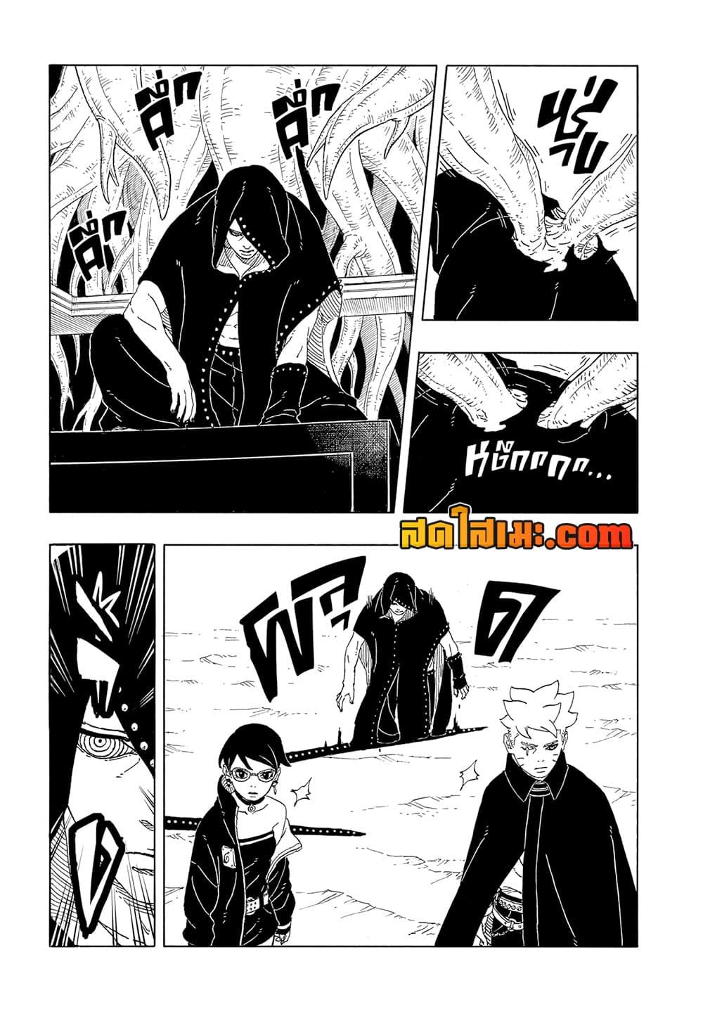 BORUTO - TWO BLUE VORTEX - Chap 12 - Next Chap 13