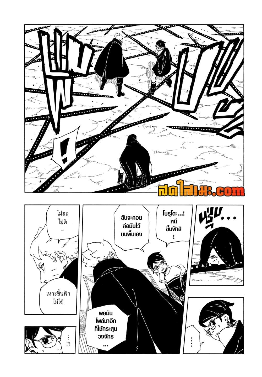 BORUTO - TWO BLUE VORTEX -  Chap 12 - Next Chap 13