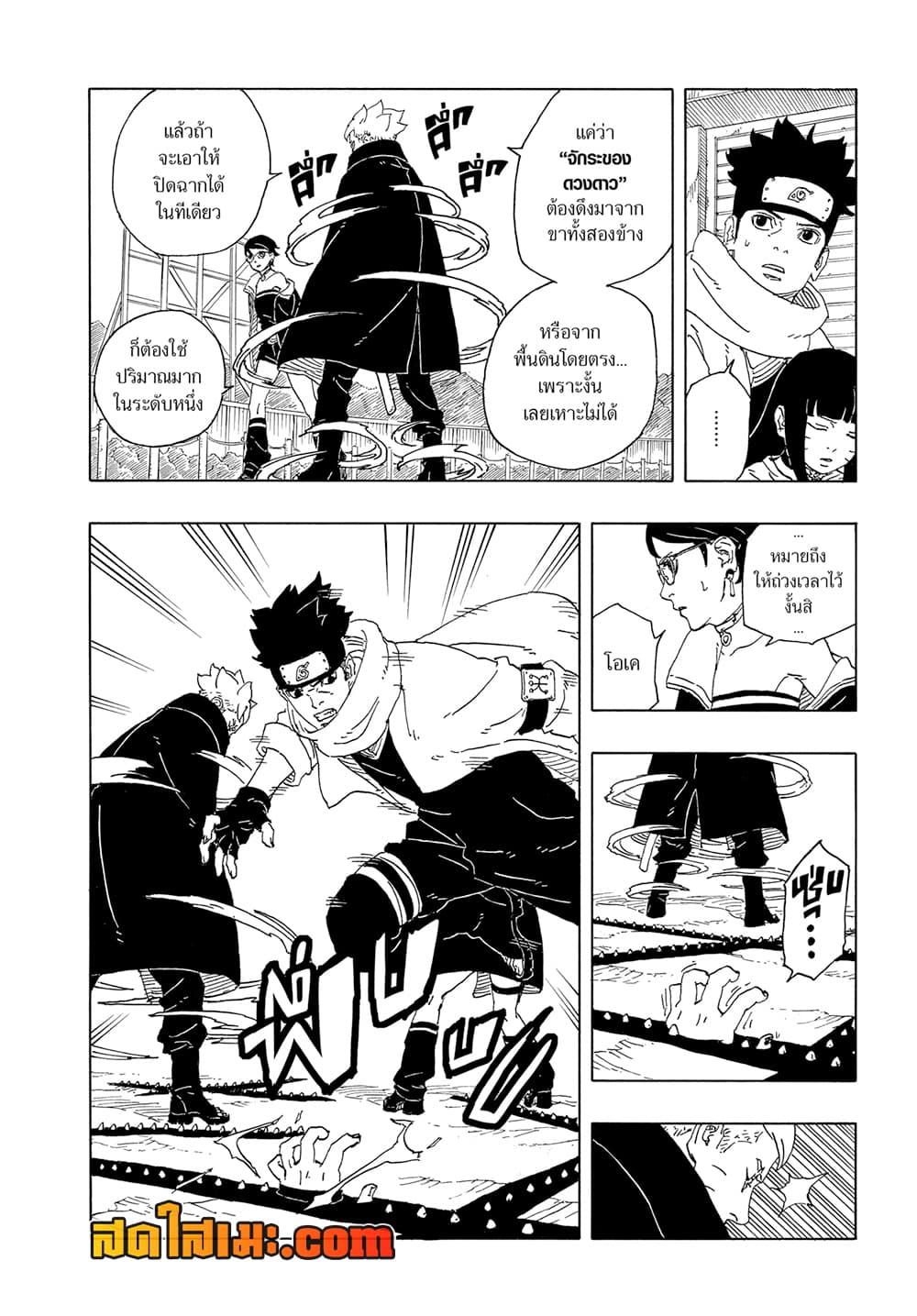 BORUTO - TWO BLUE VORTEX -  Chap 12 - Next Chap 13