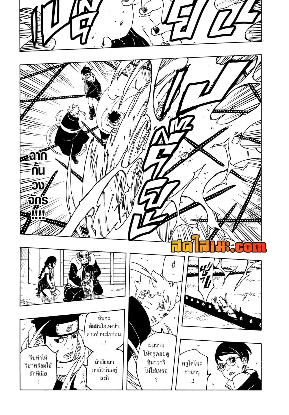 BORUTO - TWO BLUE VORTEX -  Chap 12 - Next Chap 13