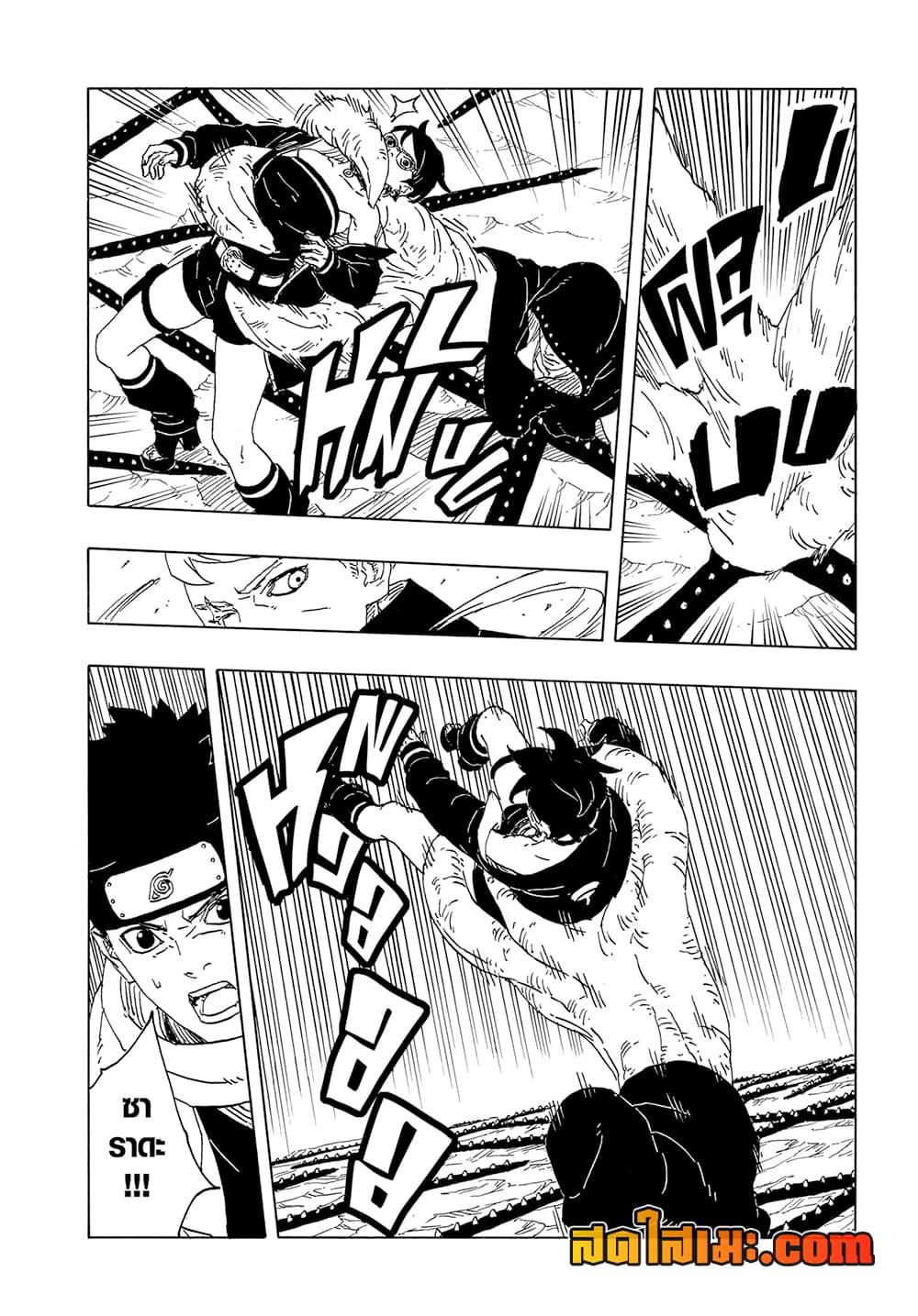 BORUTO - TWO BLUE VORTEX -  Chap 12 - Next Chap 13