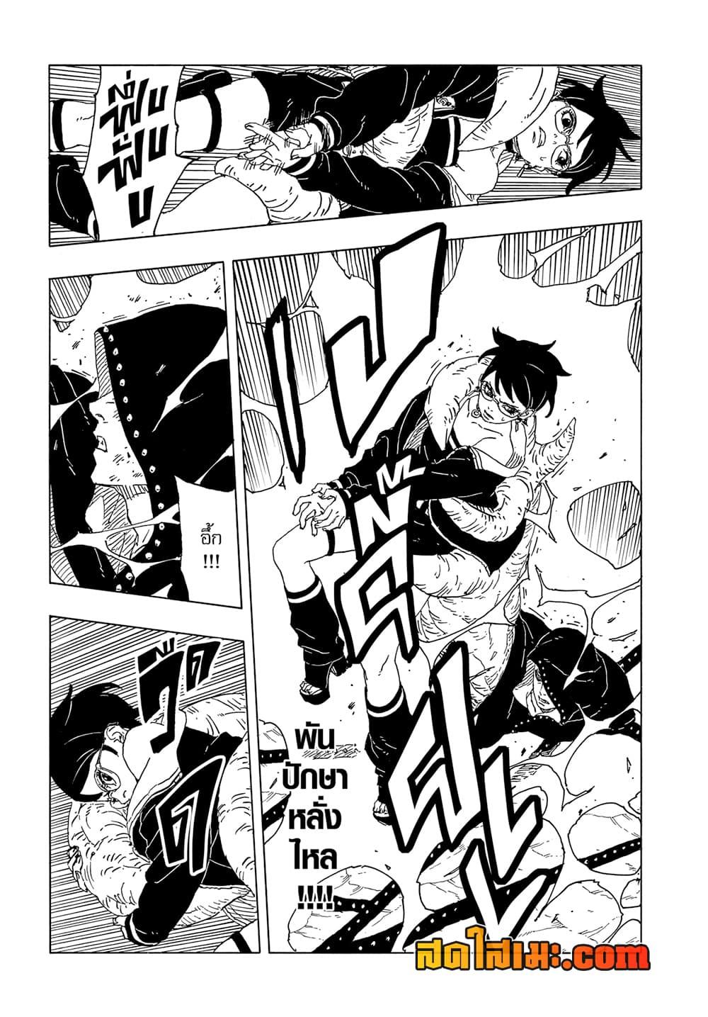 BORUTO - TWO BLUE VORTEX -  Chap 12 - Next Chap 13