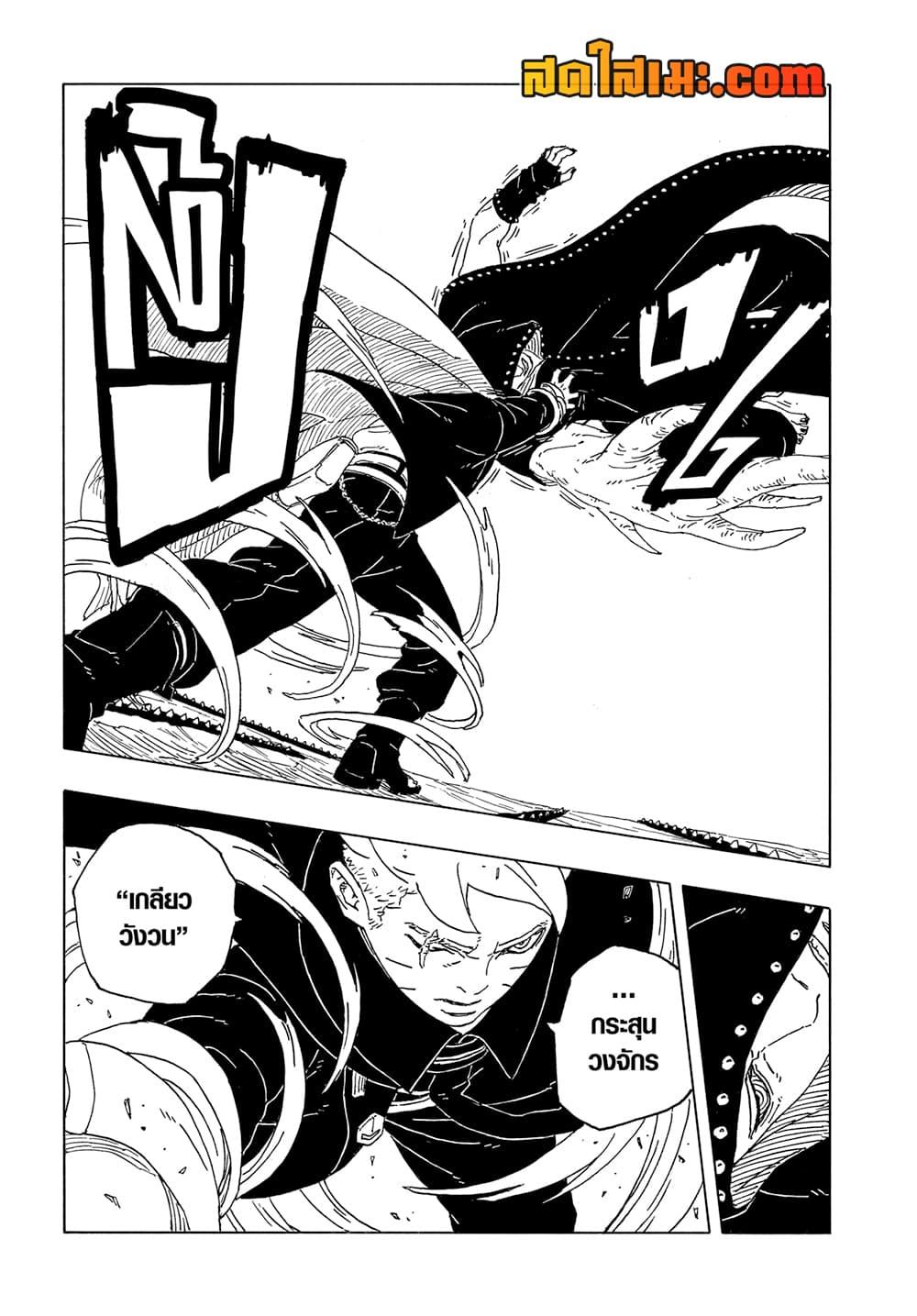 BORUTO - TWO BLUE VORTEX -  Chap 12 - Next Chap 13