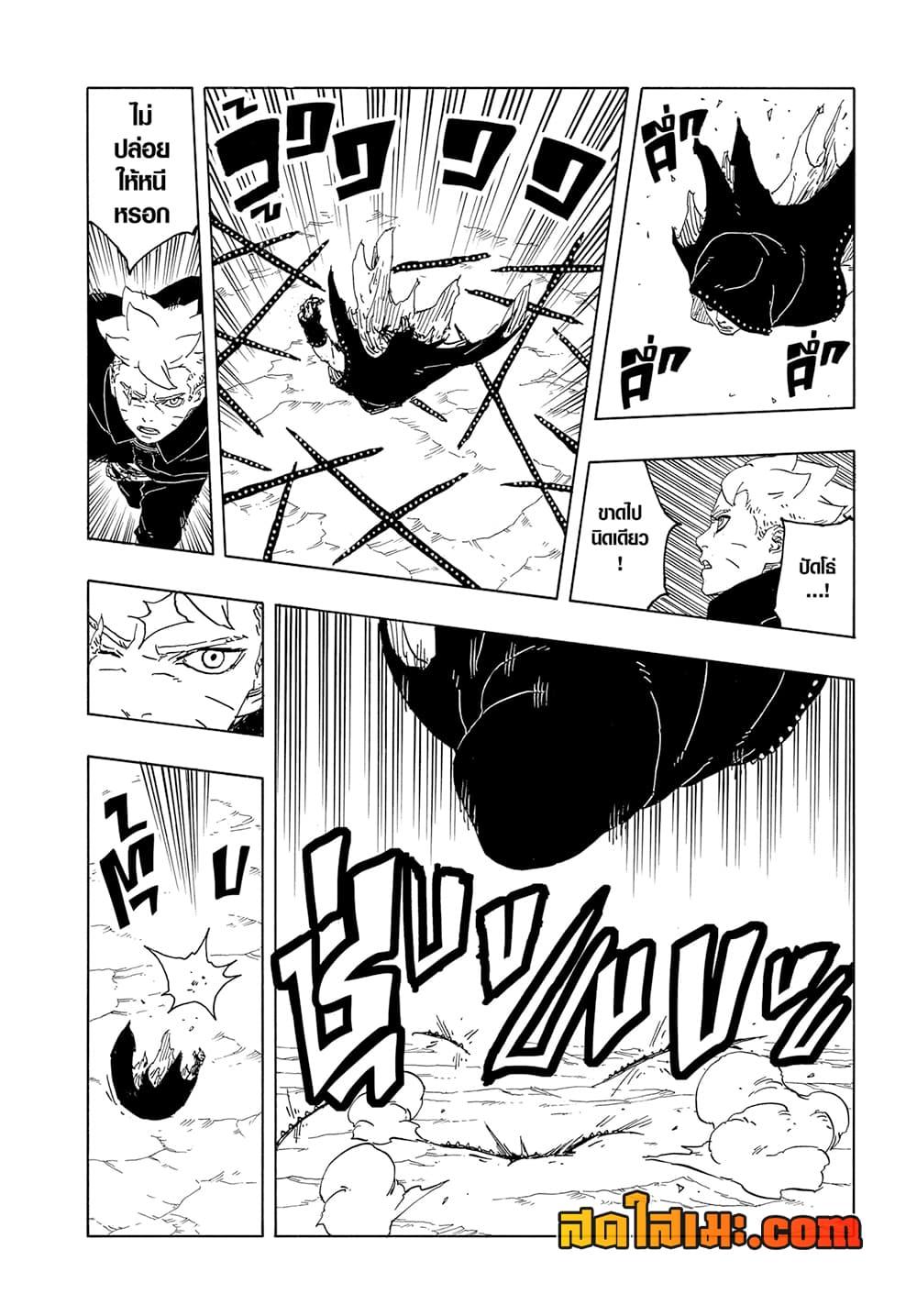 BORUTO - TWO BLUE VORTEX -  Chap 12 - Next Chap 13