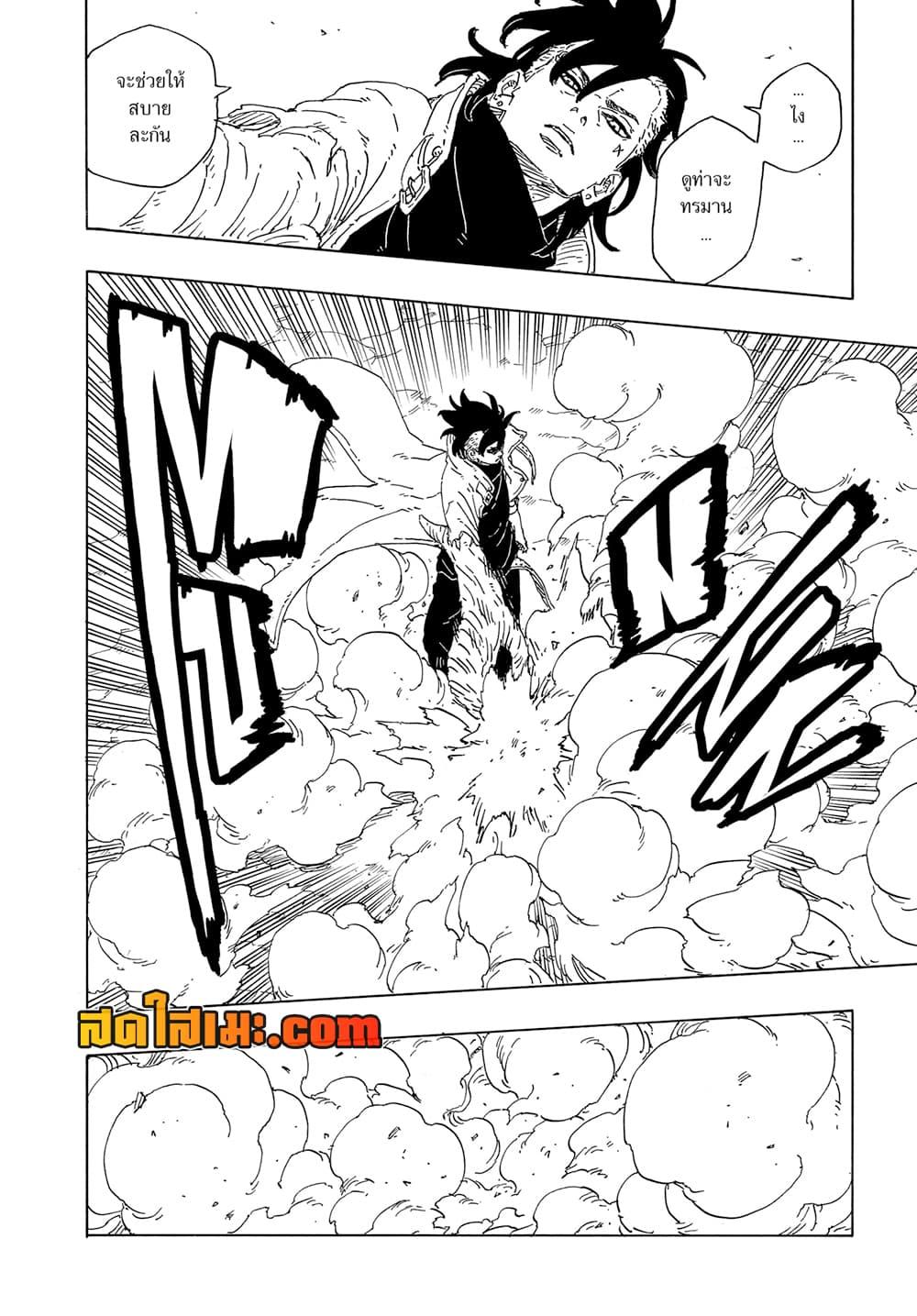 BORUTO - TWO BLUE VORTEX - Chap 12 - Next Chap 13