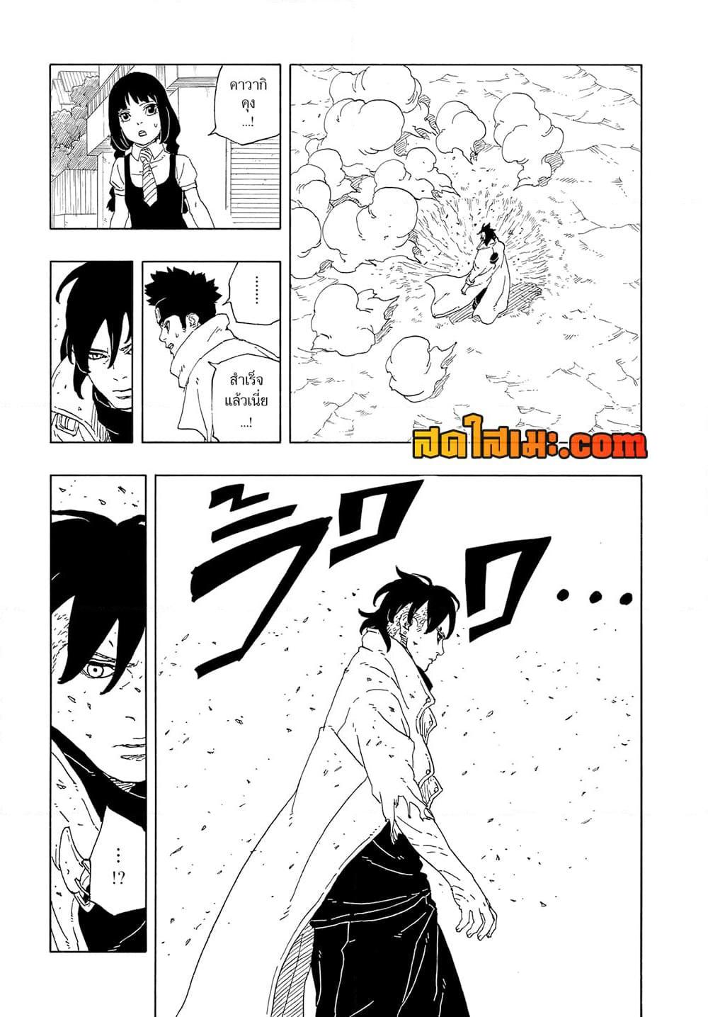 BORUTO - TWO BLUE VORTEX -  Chap 12 - Next Chap 13