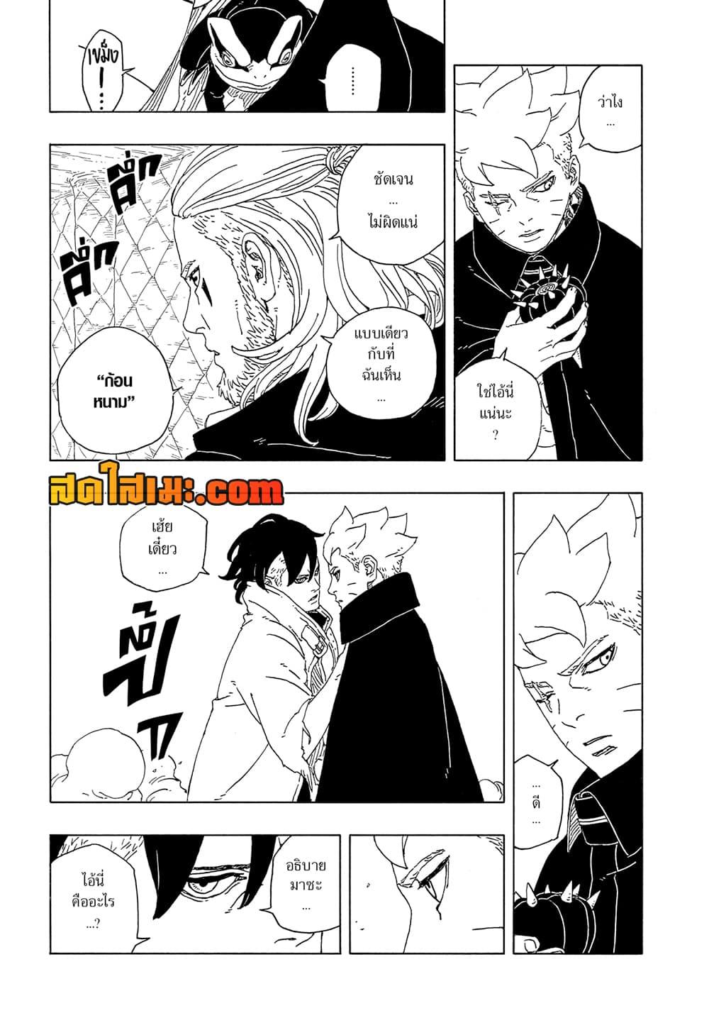 BORUTO - TWO BLUE VORTEX -  Chap 12 - Next Chap 13