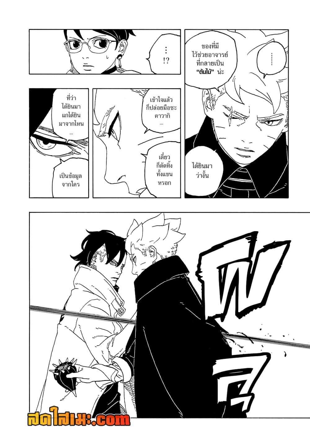 BORUTO - TWO BLUE VORTEX - Chap 12 - Next Chap 13