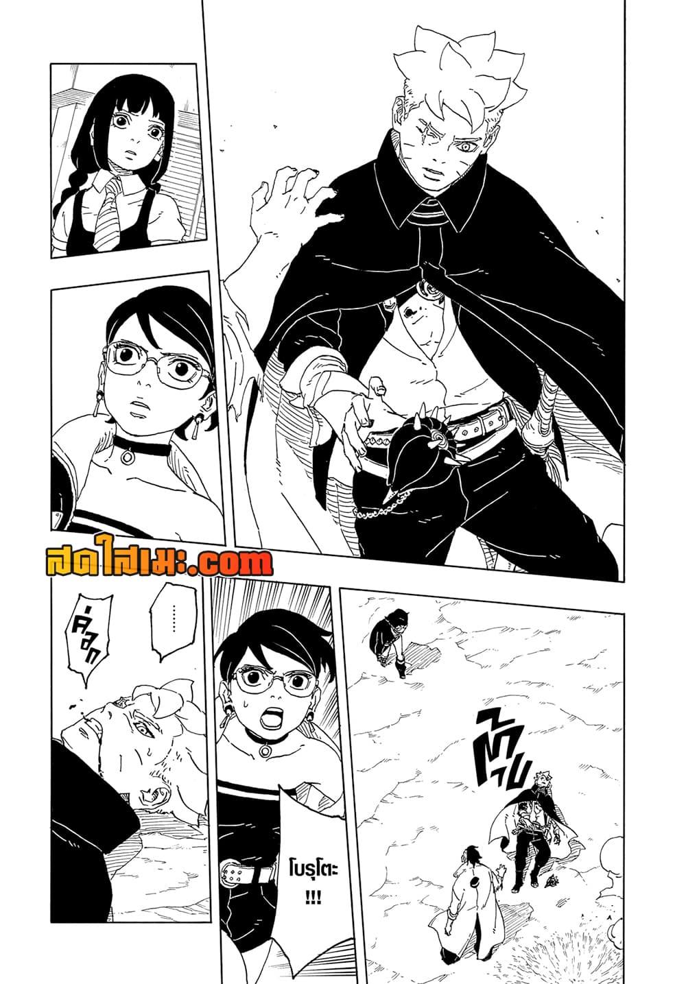 BORUTO - TWO BLUE VORTEX -  Chap 12 - Next Chap 13