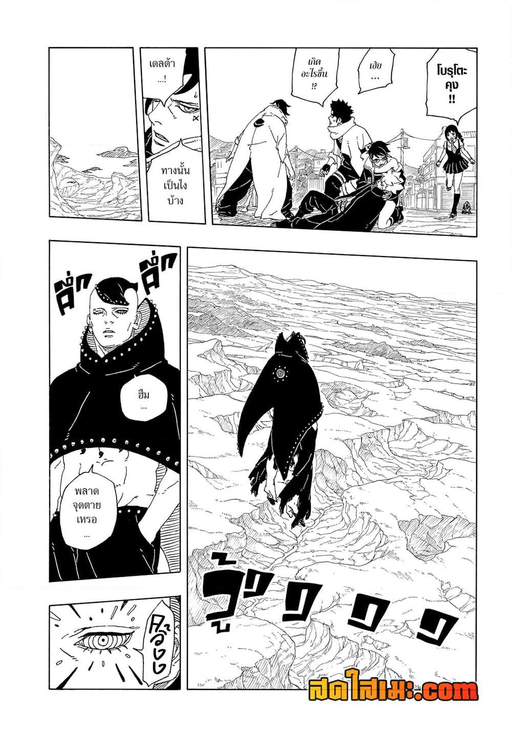 BORUTO - TWO BLUE VORTEX -  Chap 12 - Next Chap 13