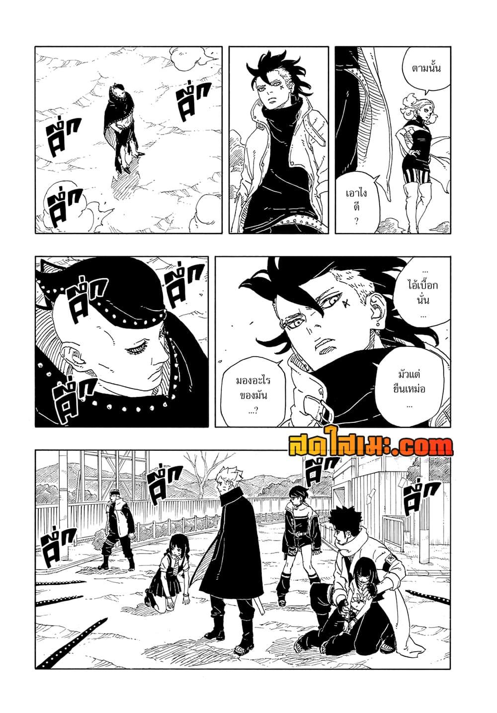 BORUTO - TWO BLUE VORTEX - Chap 12 - Next Chap 13