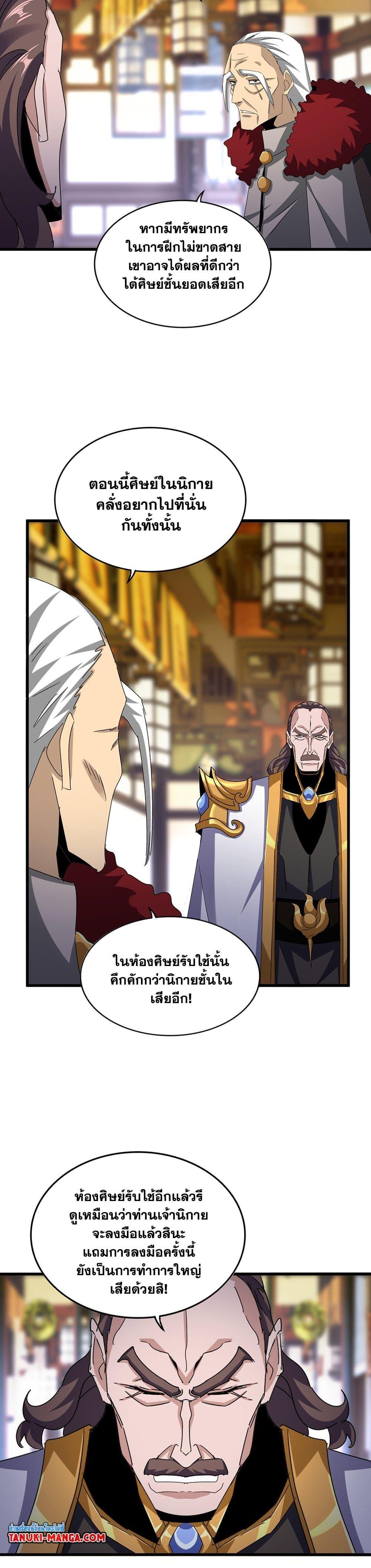 Magic Emperor Chap 599 - Next Chap 600