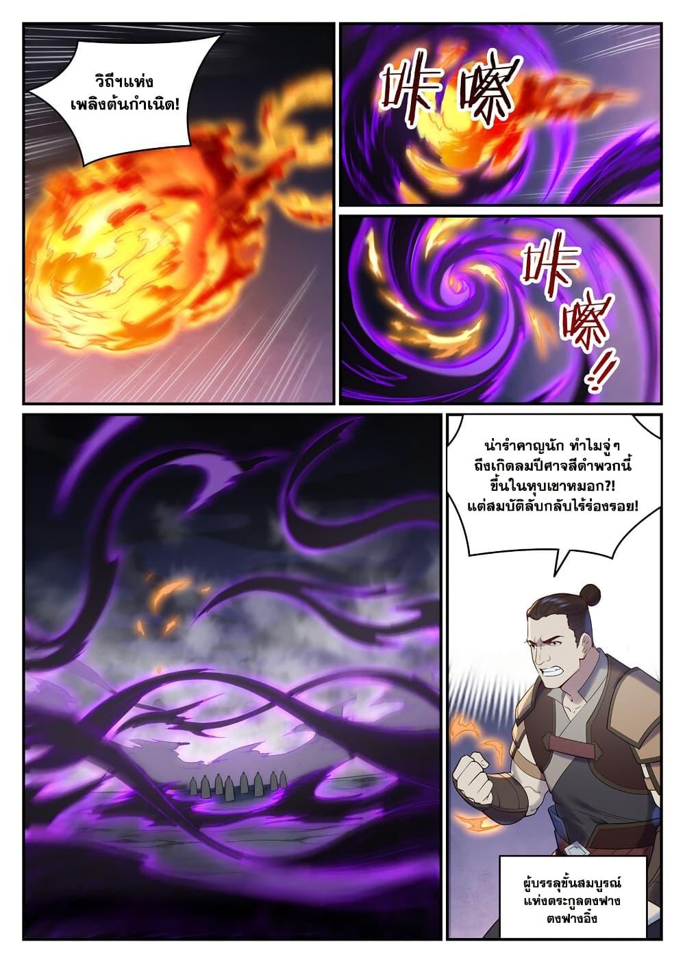 Bailian Chengshen Chap 960 - Next Chap 961