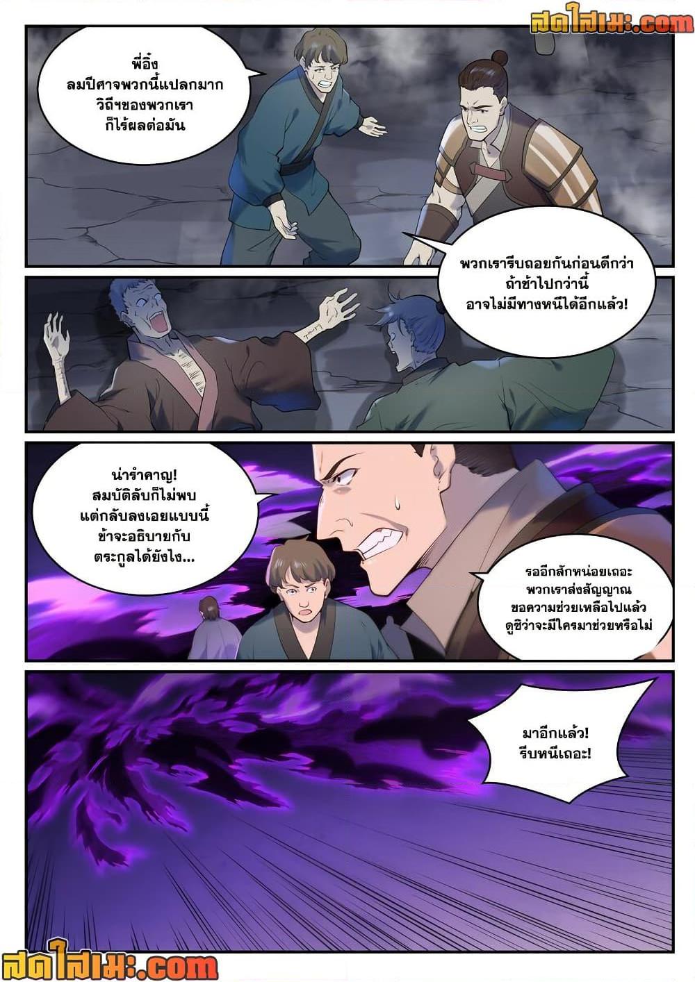 Bailian Chengshen Chap 960 - Next Chap 961