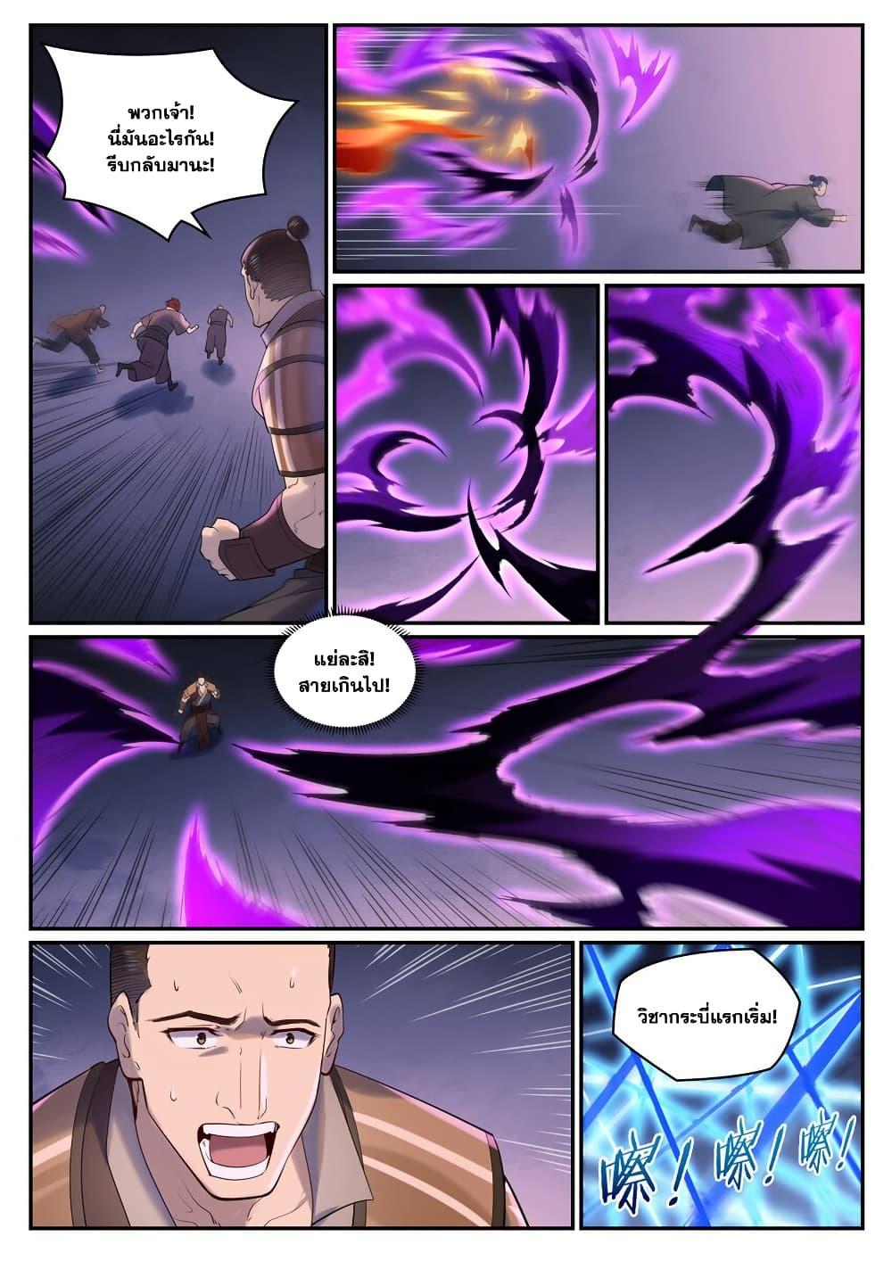 Bailian Chengshen Chap 960 - Next Chap 961