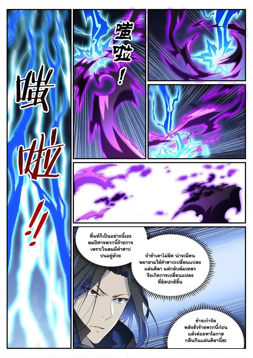 Bailian Chengshen Chap 960 - Next Chap 961