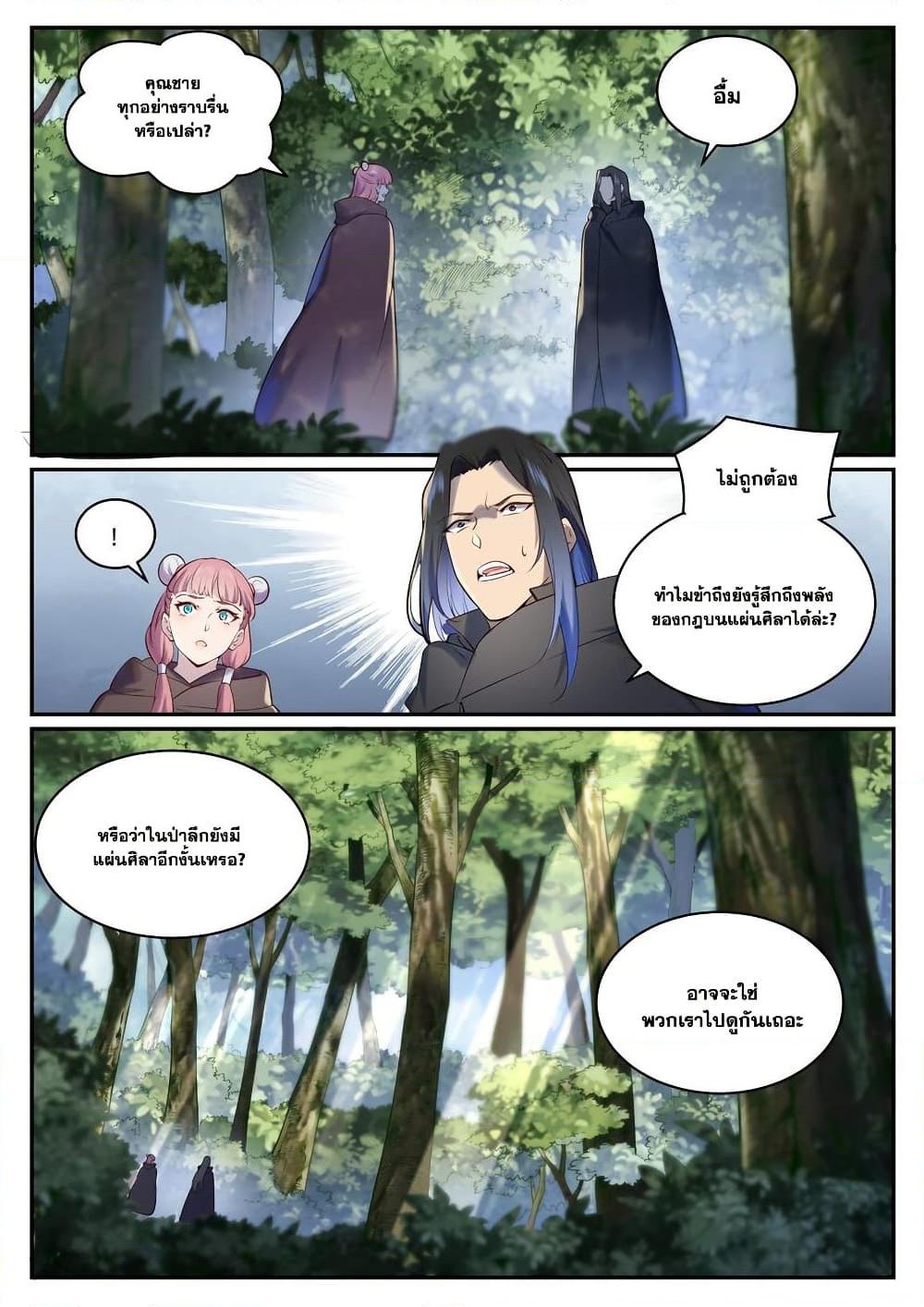 Bailian Chengshen Chap 960 - Next Chap 961