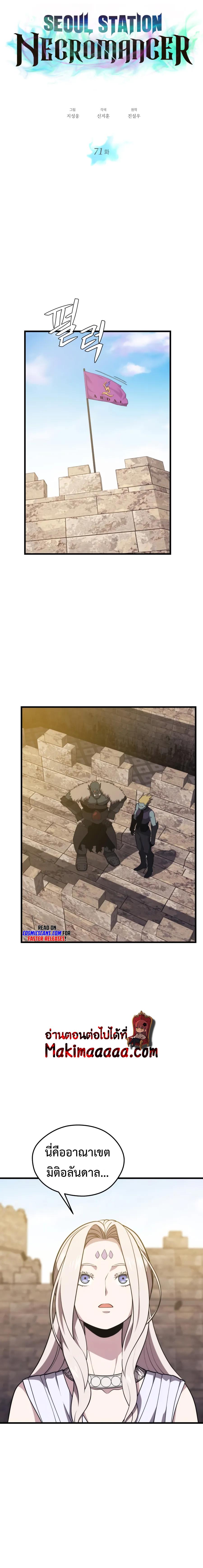 Seoul Station’s Necromancer Chap 71 - Next Chap 72