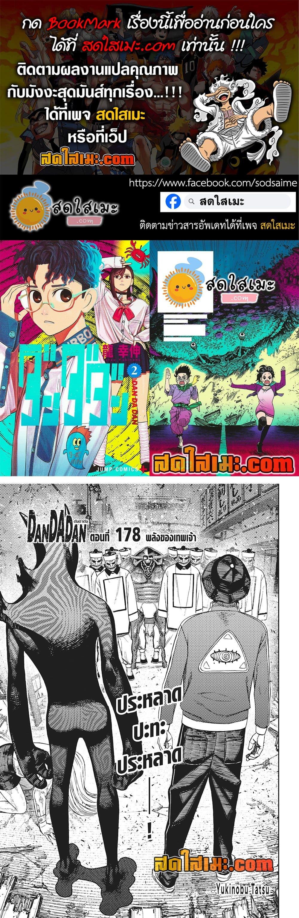 DANDADAN Chap 178 - Next Chap 179