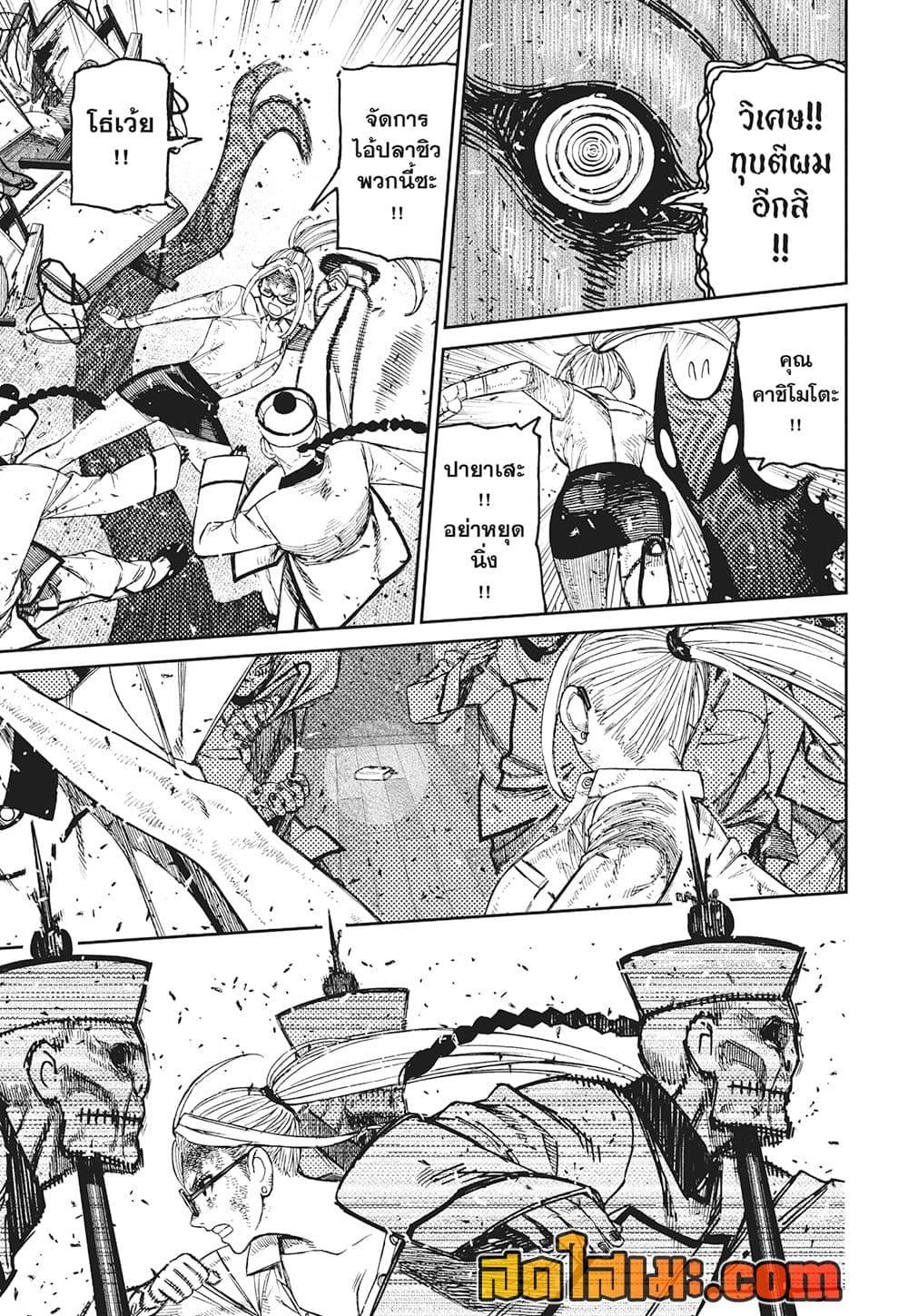 DANDADAN Chap 178 - Next Chap 179