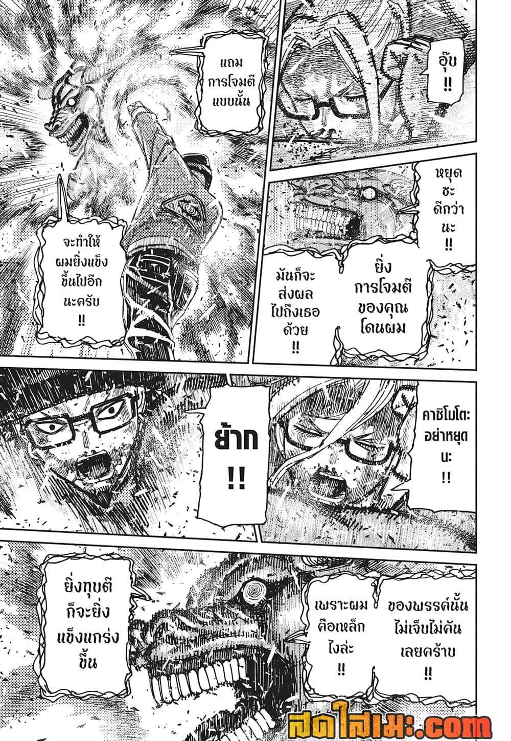 DANDADAN Chap 178 - Next Chap 179