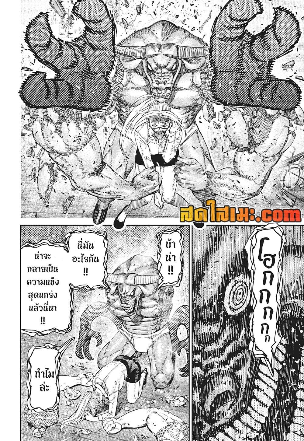 DANDADAN Chap 178 - Next Chap 179