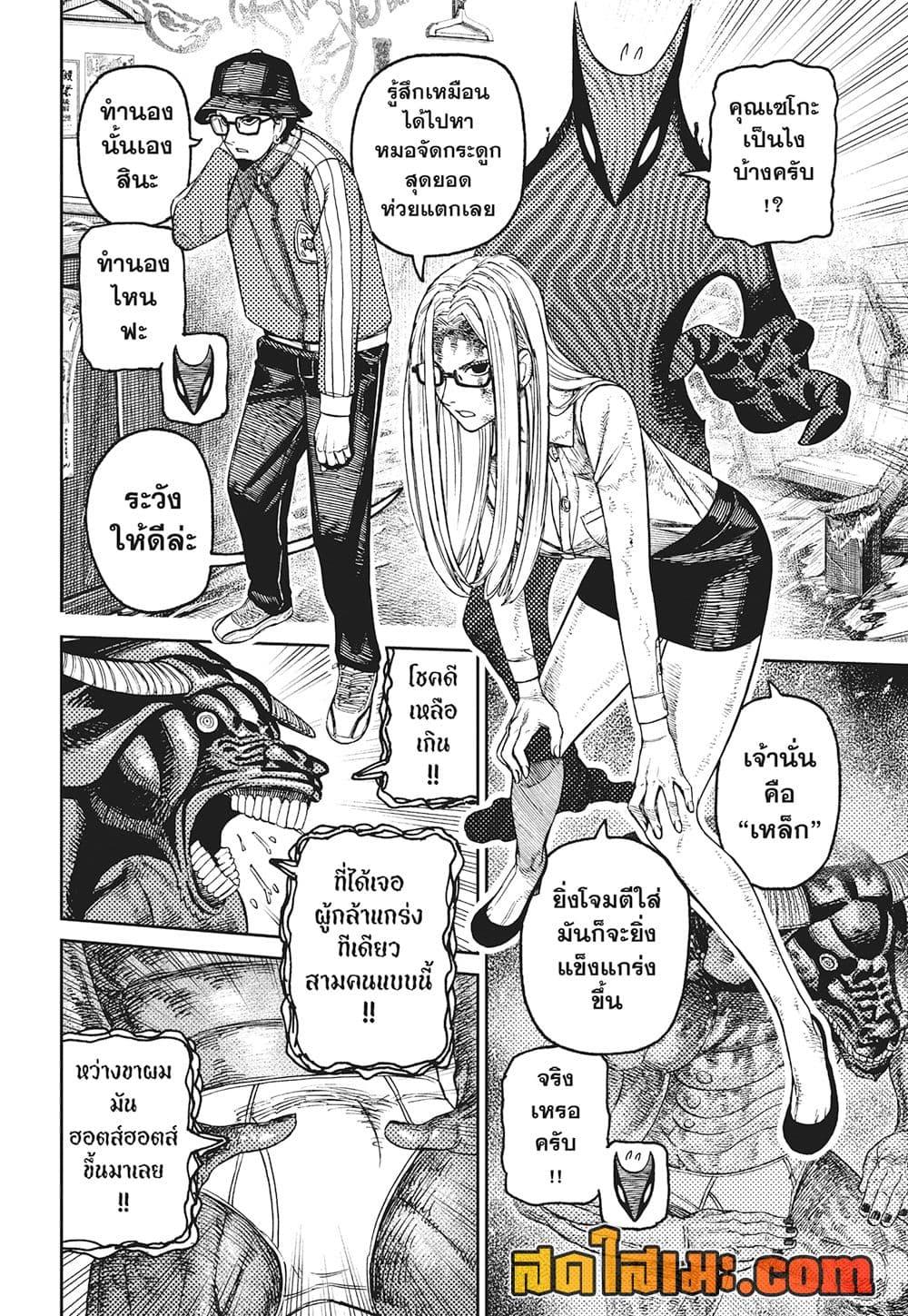 DANDADAN Chap 178 - Next Chap 179