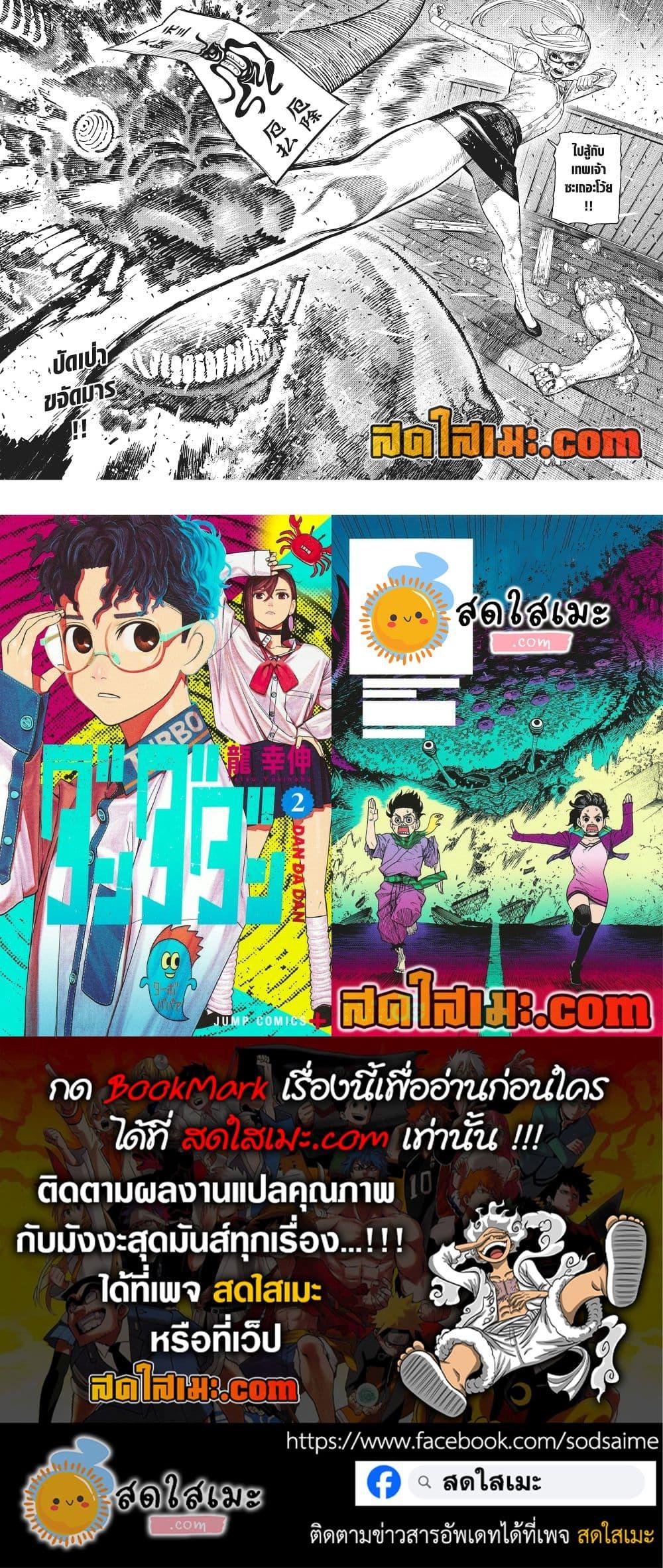 DANDADAN Chap 178 - Next Chap 179