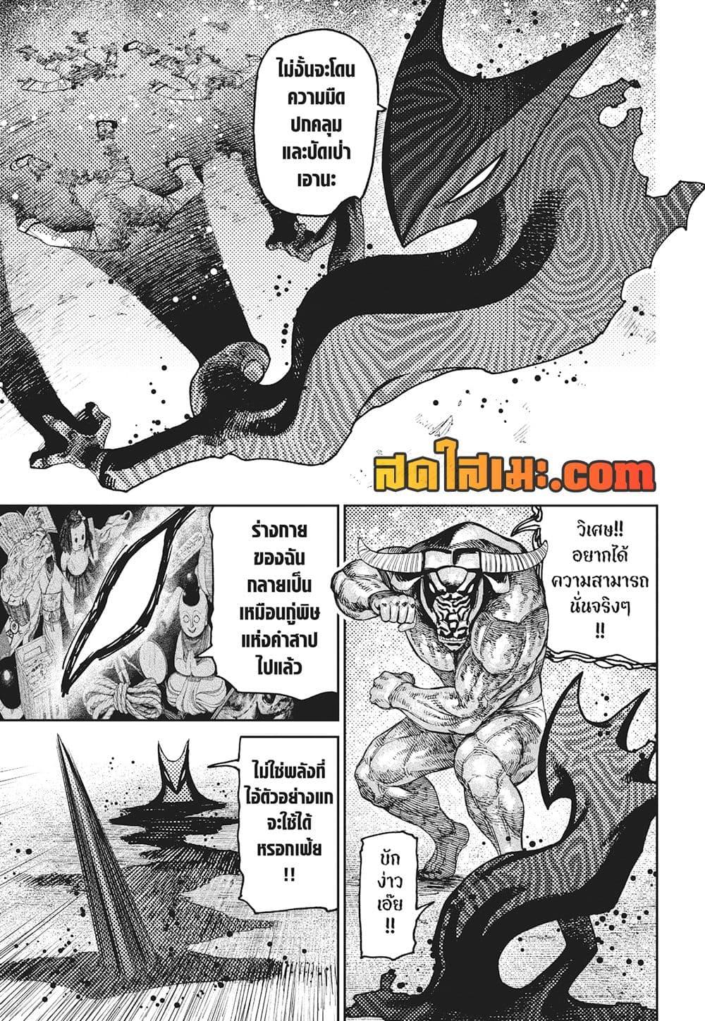DANDADAN Chap 178 - Next Chap 179