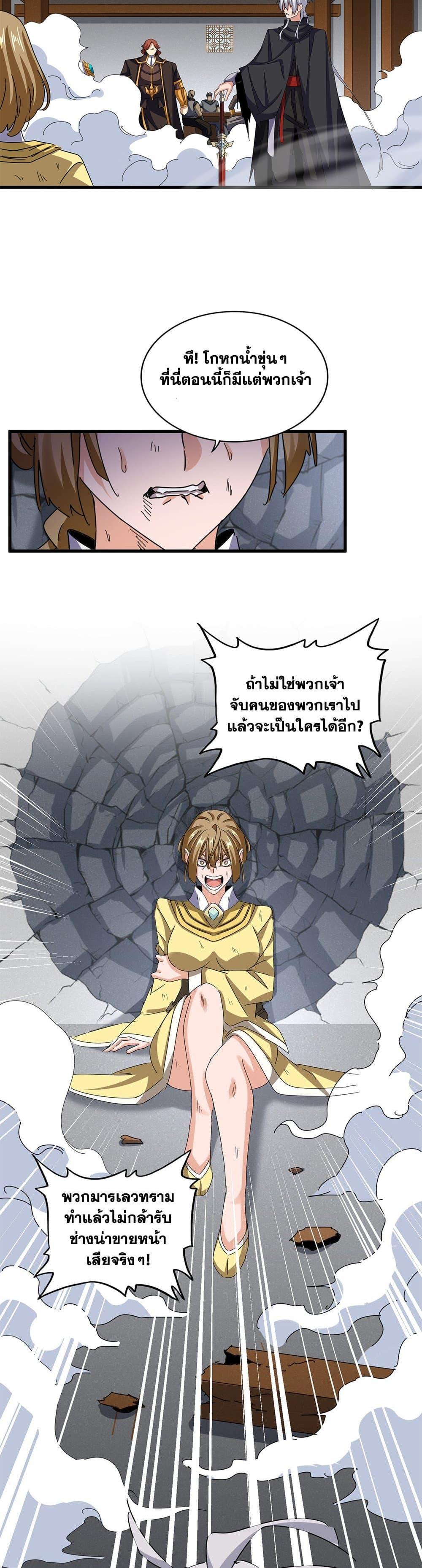 Magic Emperor Chap 635 - Next Chap 636