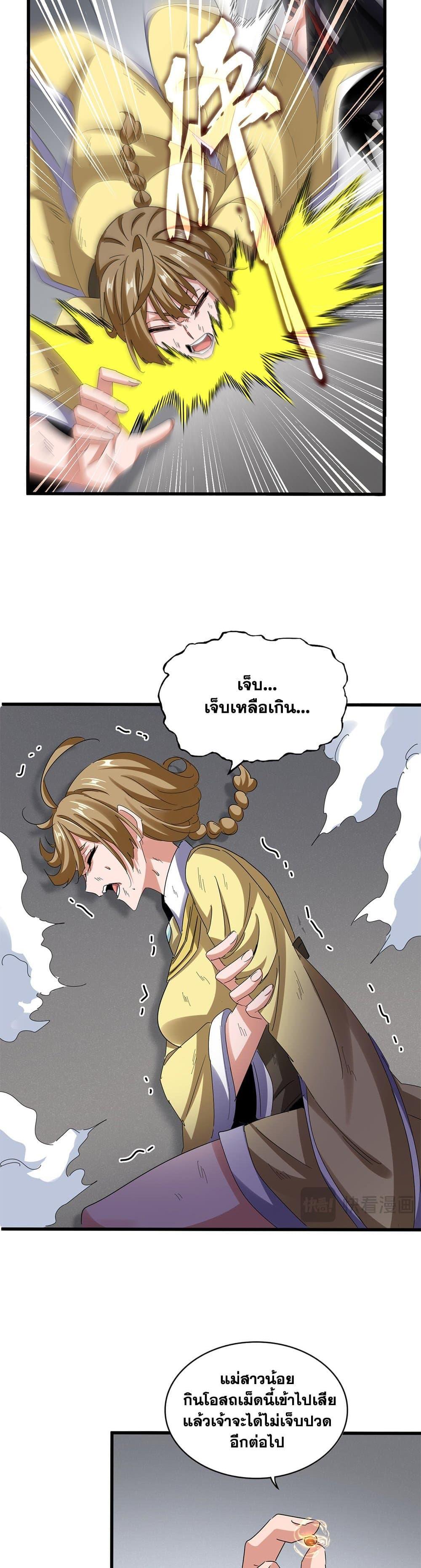 Magic Emperor Chap 635 - Next Chap 636