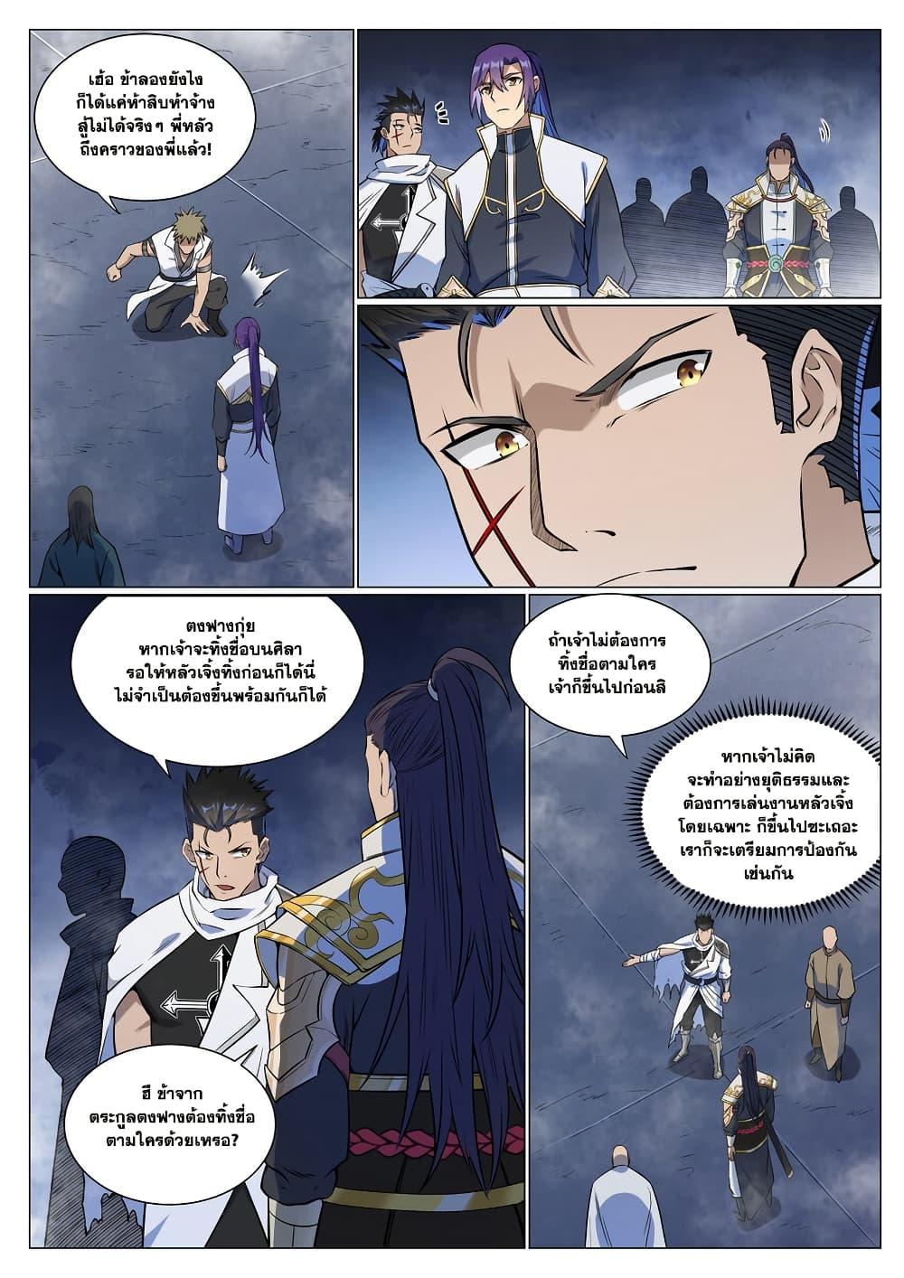 Bailian Chengshen  Chap 952 - Next Chap 953