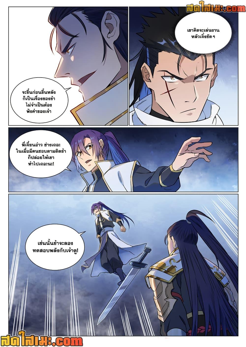 Bailian Chengshen Chap 952 - Next Chap 953