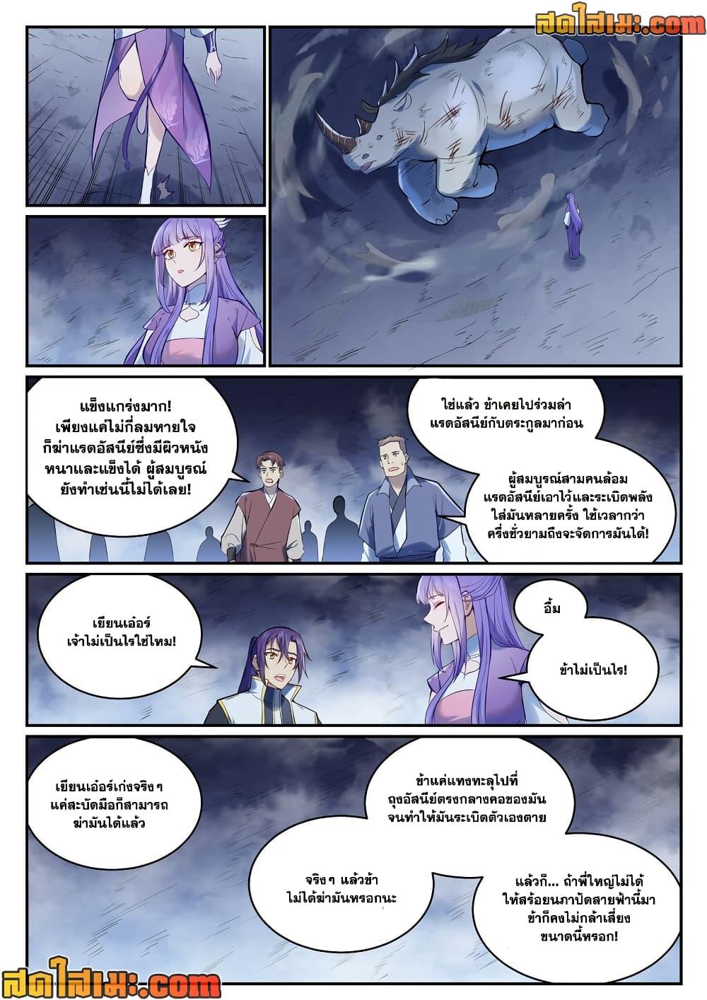 Bailian Chengshen Chap 947 - Next Chap 948