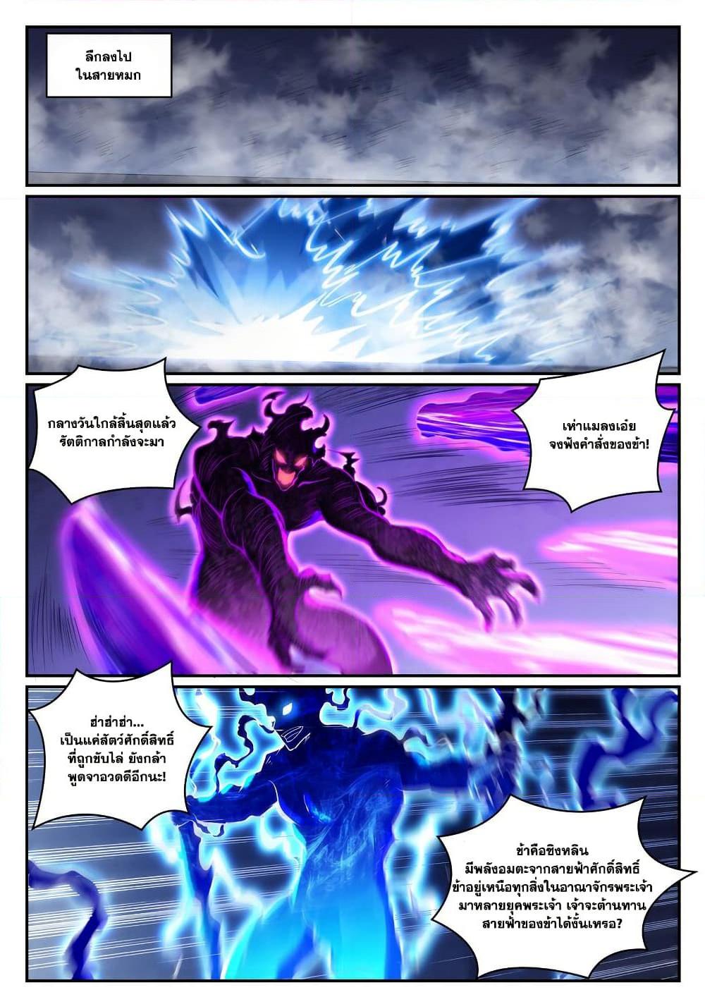 Bailian Chengshen Chap 947 - Next Chap 948