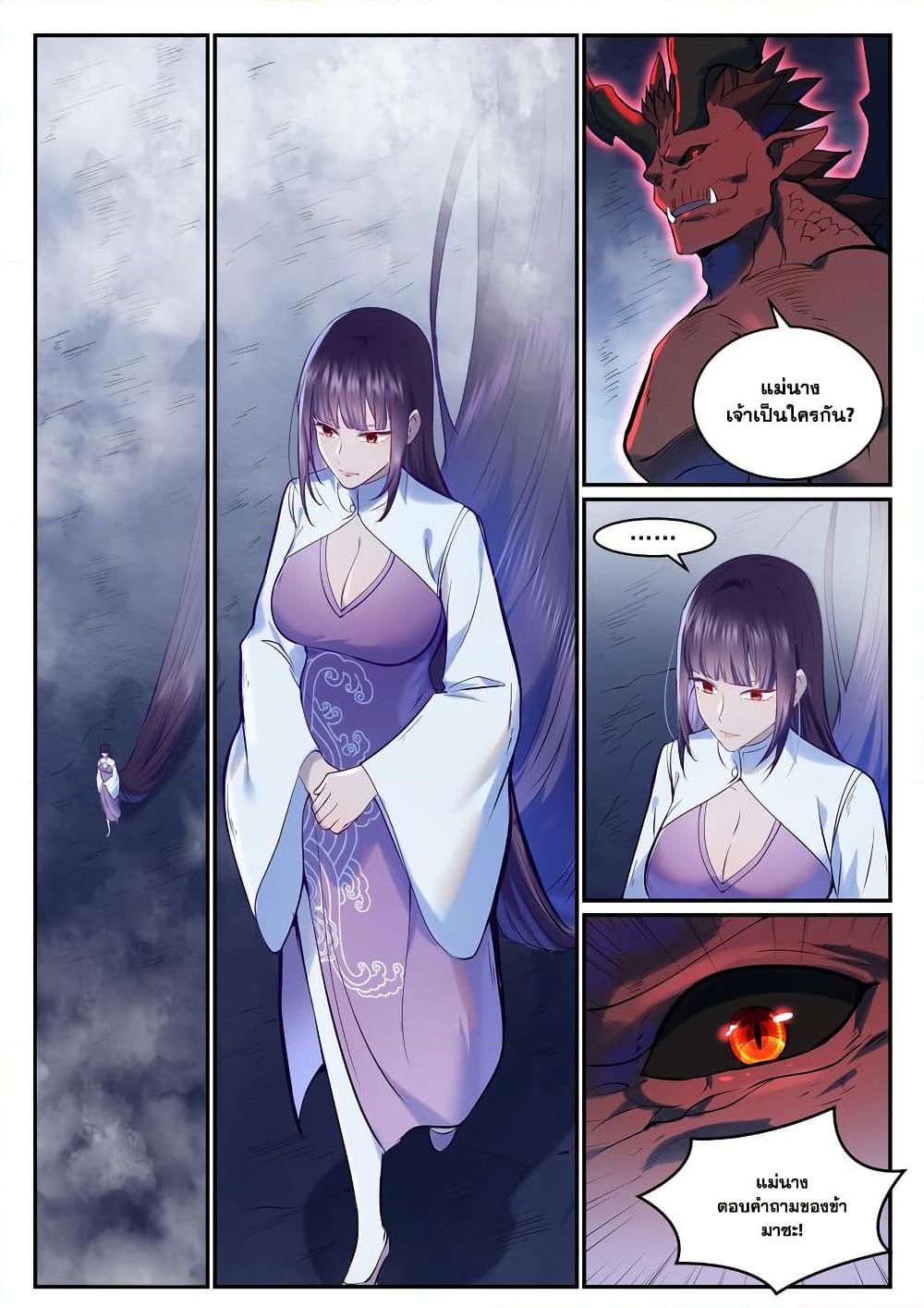 Bailian Chengshen Chap 947 - Next Chap 948