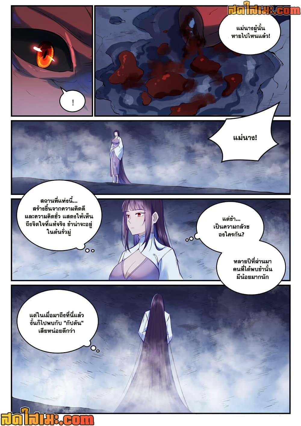 Bailian Chengshen Chap 947 - Next Chap 948